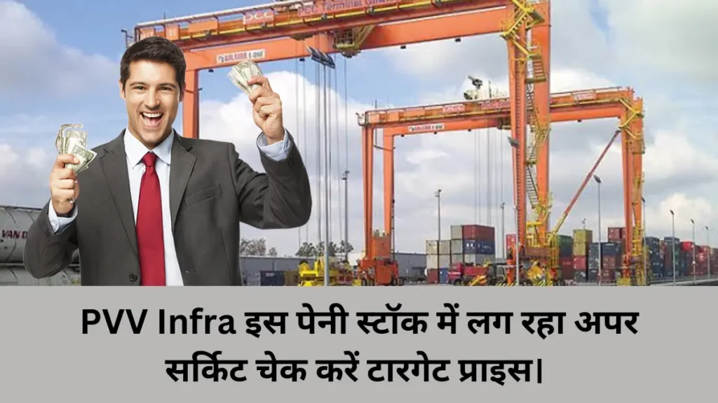 pvv infra share price target 2025