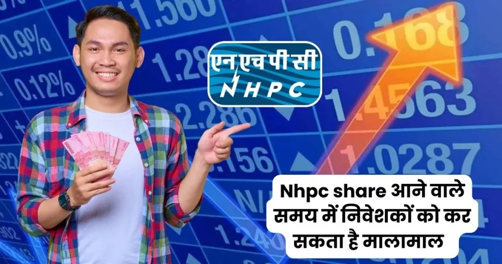 nhpc share price target 2025 in hindi