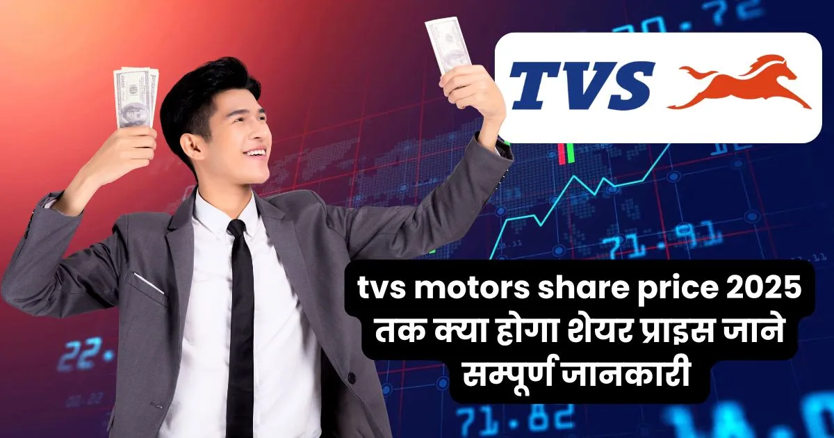 tvs motors share price target 2025