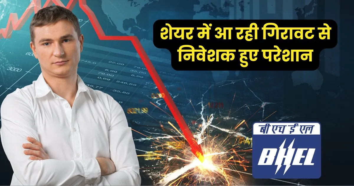 bhel share price target 2030 in hindi