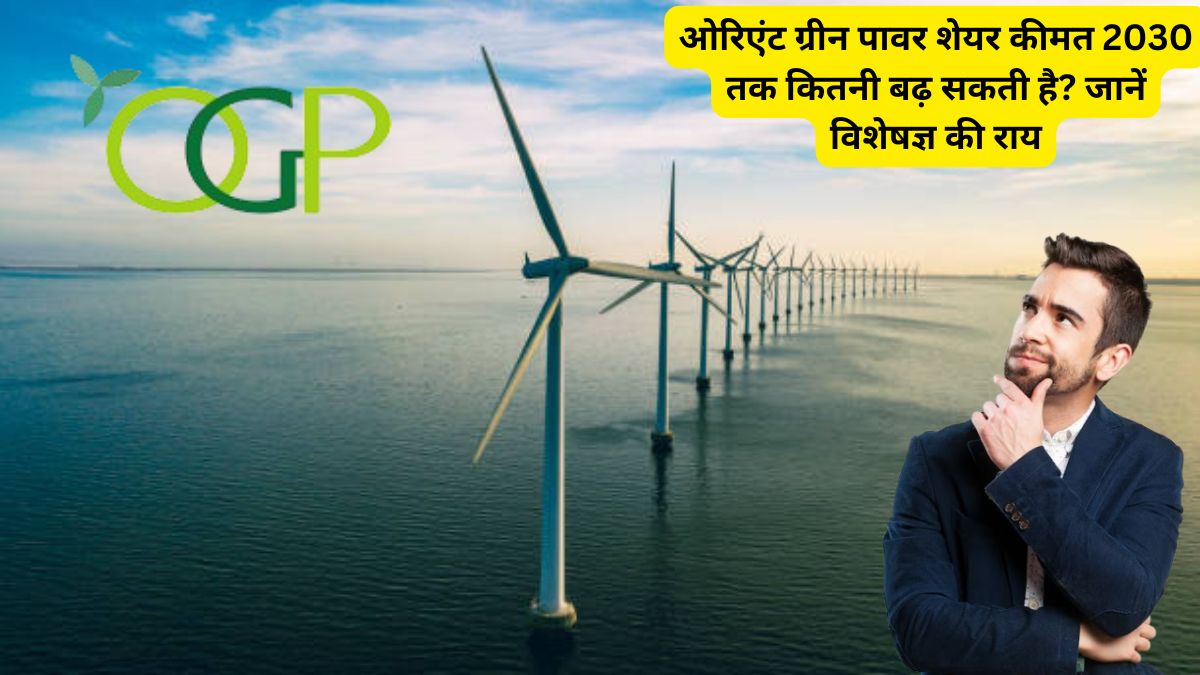 Orient Green Power Share Price Target 2025 in hindi