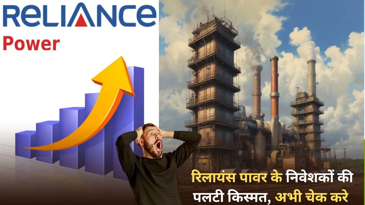 Reliance Power Share Price Target 2025