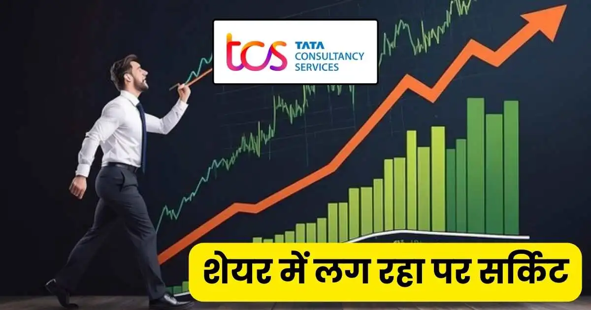 tcs share price target 2025 in Hindi