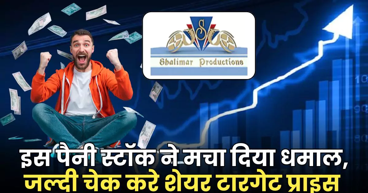 Shalimar Production Share Price Target 2025