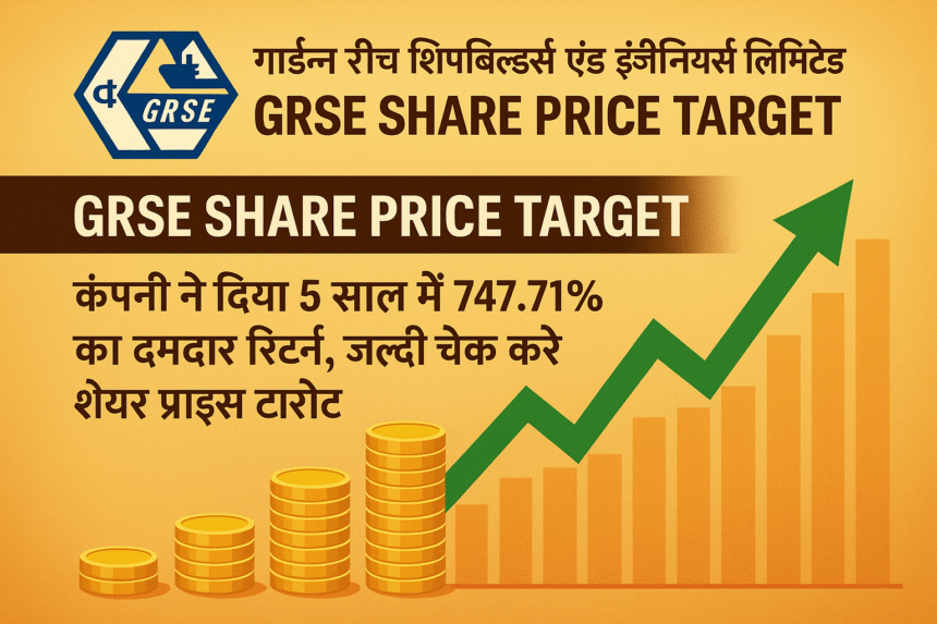 GRSE शेयर मूल्य लक्ष्य